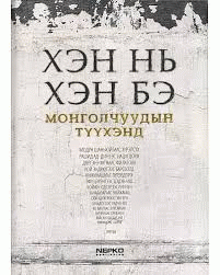 Номын зураг
