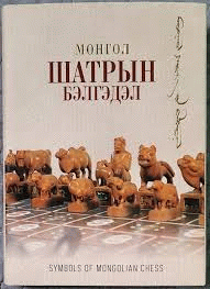 Монгол шатрын бэлгэдэл /