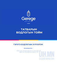 Татварын бодлогын тойм /