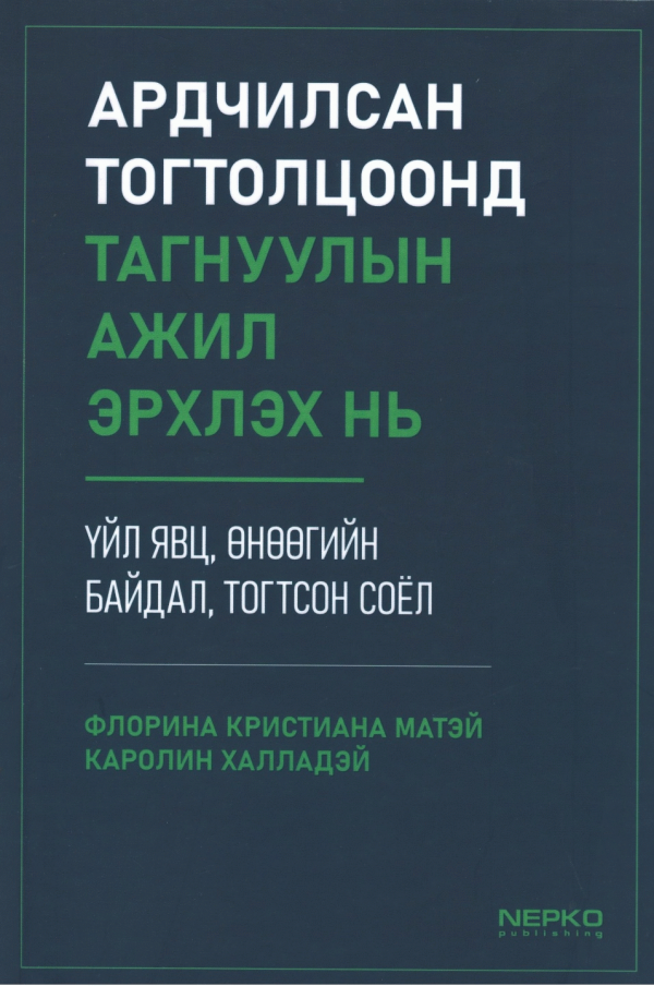 Ардчилсан тогтолцоонд тагнуулын ажил эрхлэх нь : 