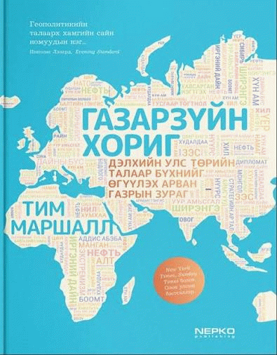 Газарзүйн хориг : 