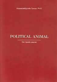 Political animal 