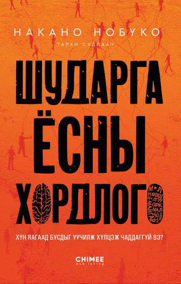 Шудрага ёсны хордлого : 